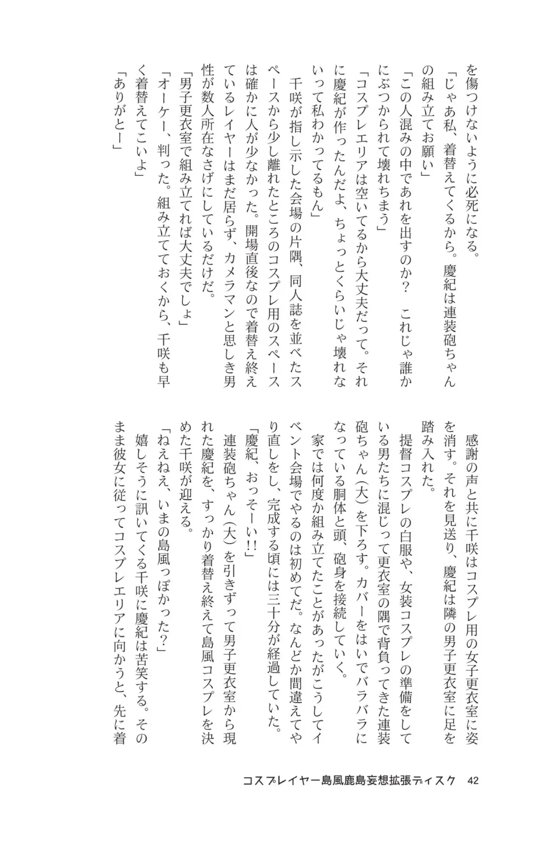 [Maririn - Ssa] Cosplayer Shimakaze Kashima Mosou Kakuchou Disc Fhentai - Page 44