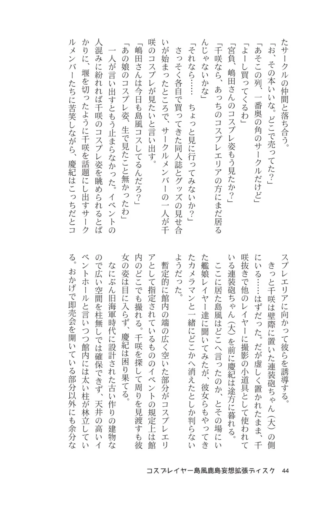 [Maririn - Ssa] Cosplayer Shimakaze Kashima Mosou Kakuchou Disc Fhentai - Page 46