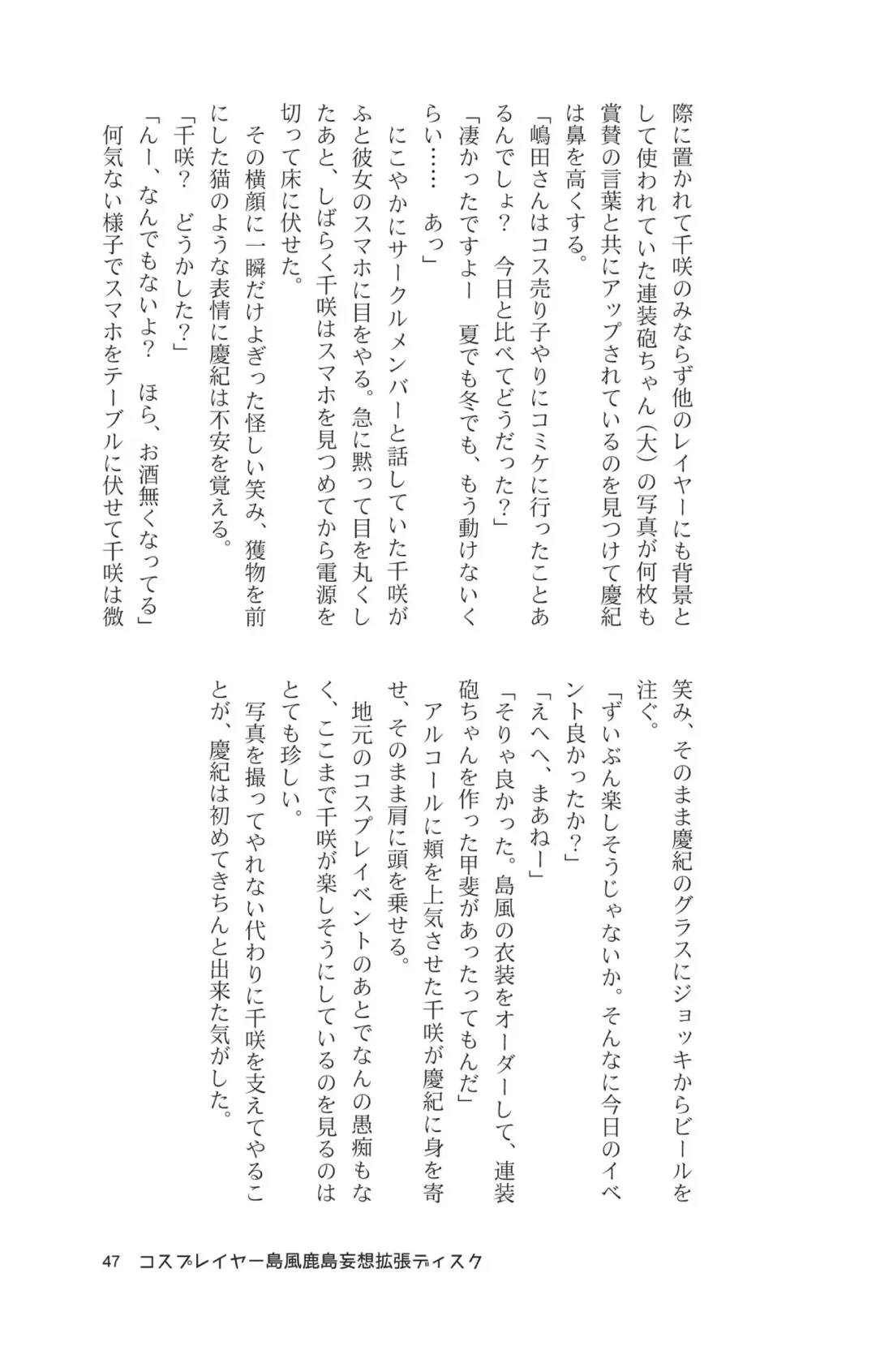 [Maririn - Ssa] Cosplayer Shimakaze Kashima Mosou Kakuchou Disc Fhentai - Page 49