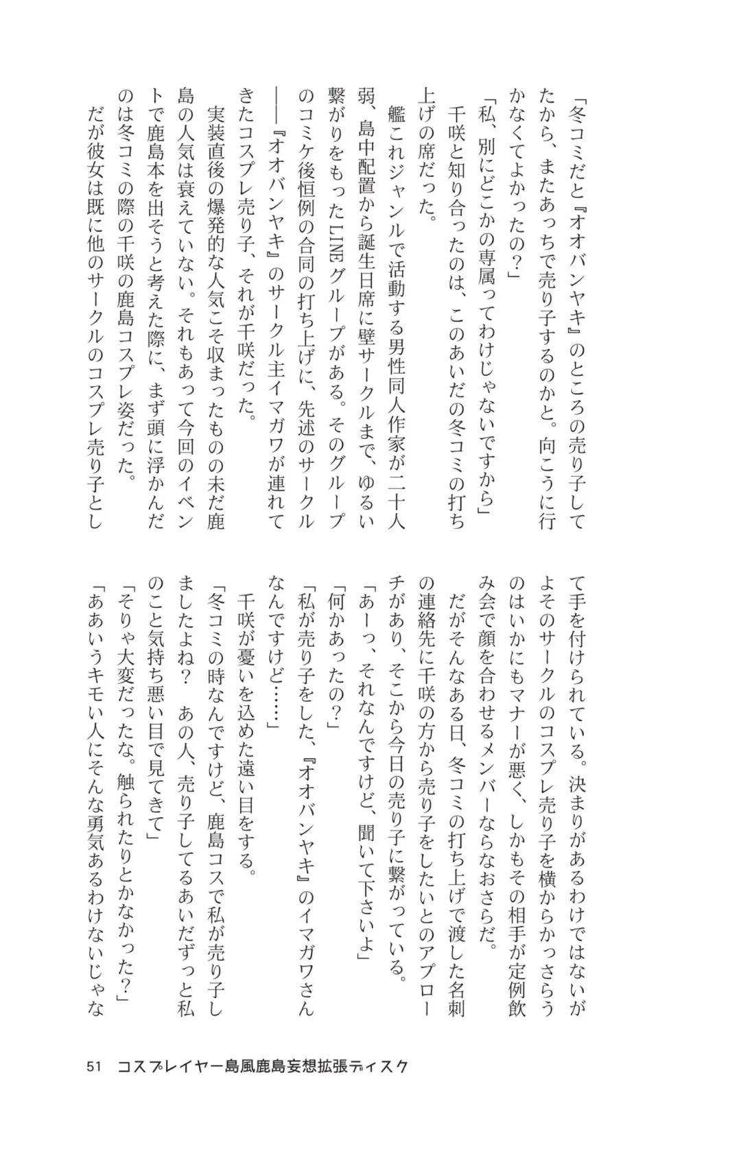 [Maririn - Ssa] Cosplayer Shimakaze Kashima Mosou Kakuchou Disc Fhentai - Page 53