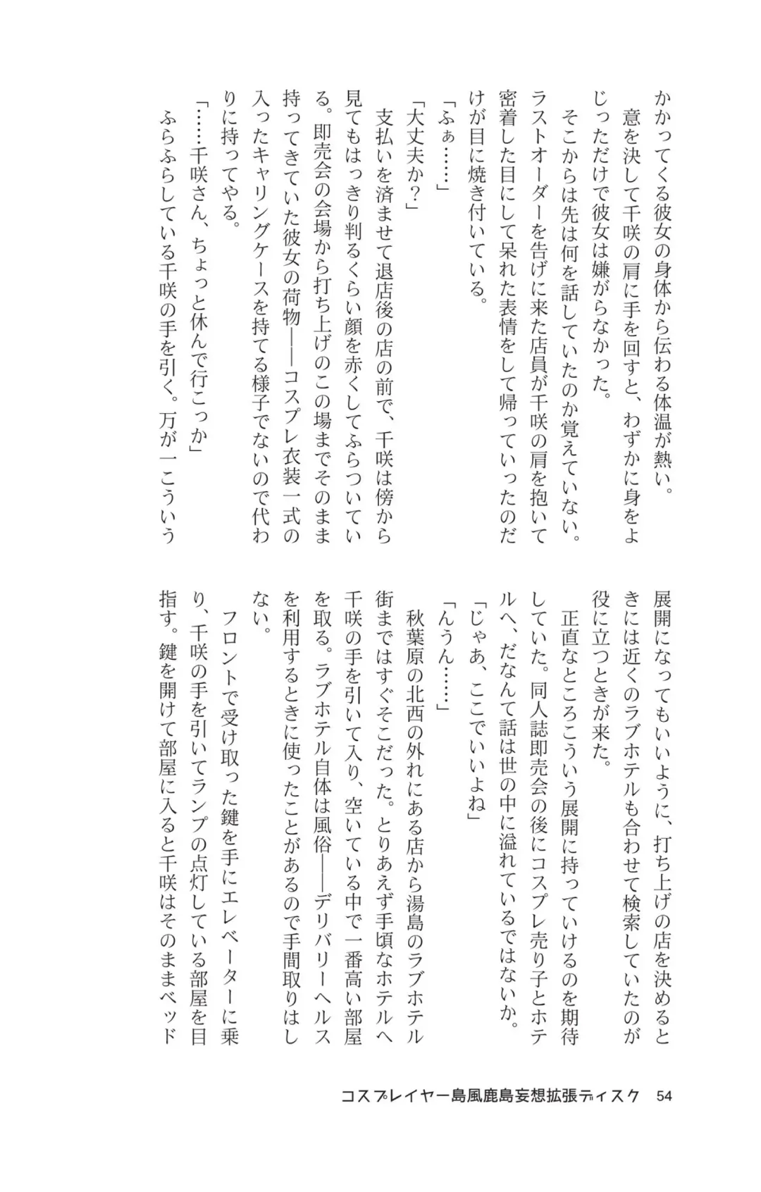 [Maririn - Ssa] Cosplayer Shimakaze Kashima Mosou Kakuchou Disc Fhentai - Page 56