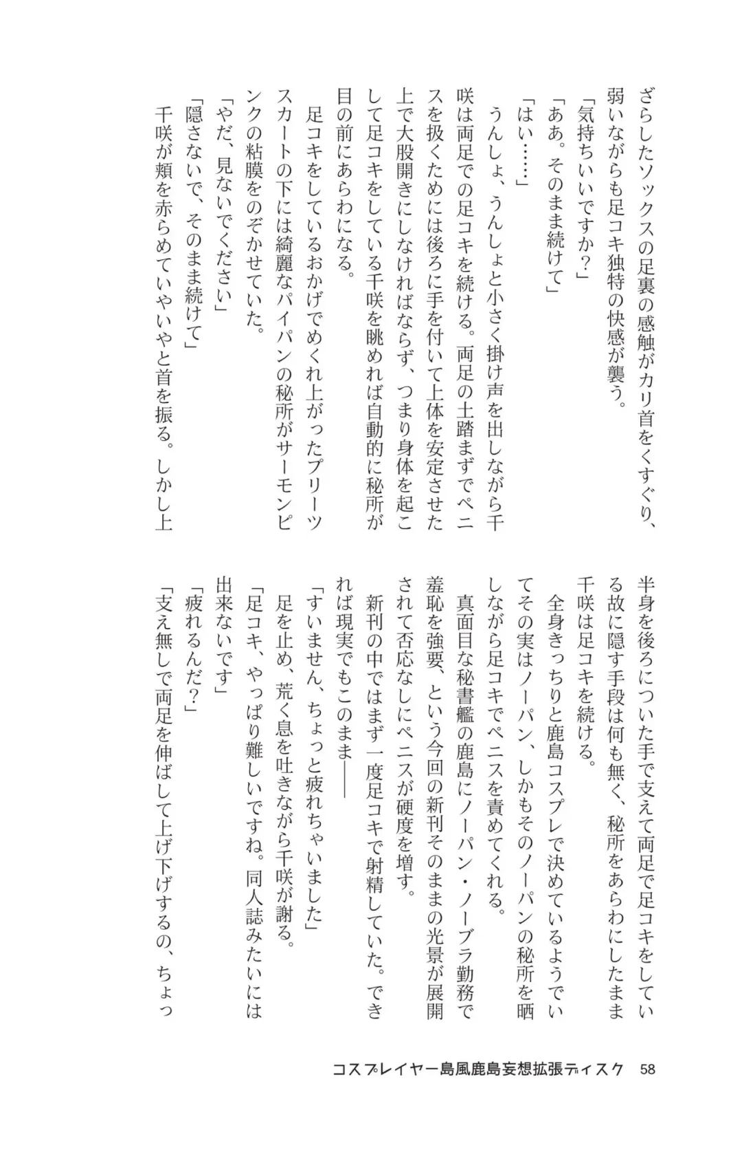 [Maririn - Ssa] Cosplayer Shimakaze Kashima Mosou Kakuchou Disc Fhentai - Page 60