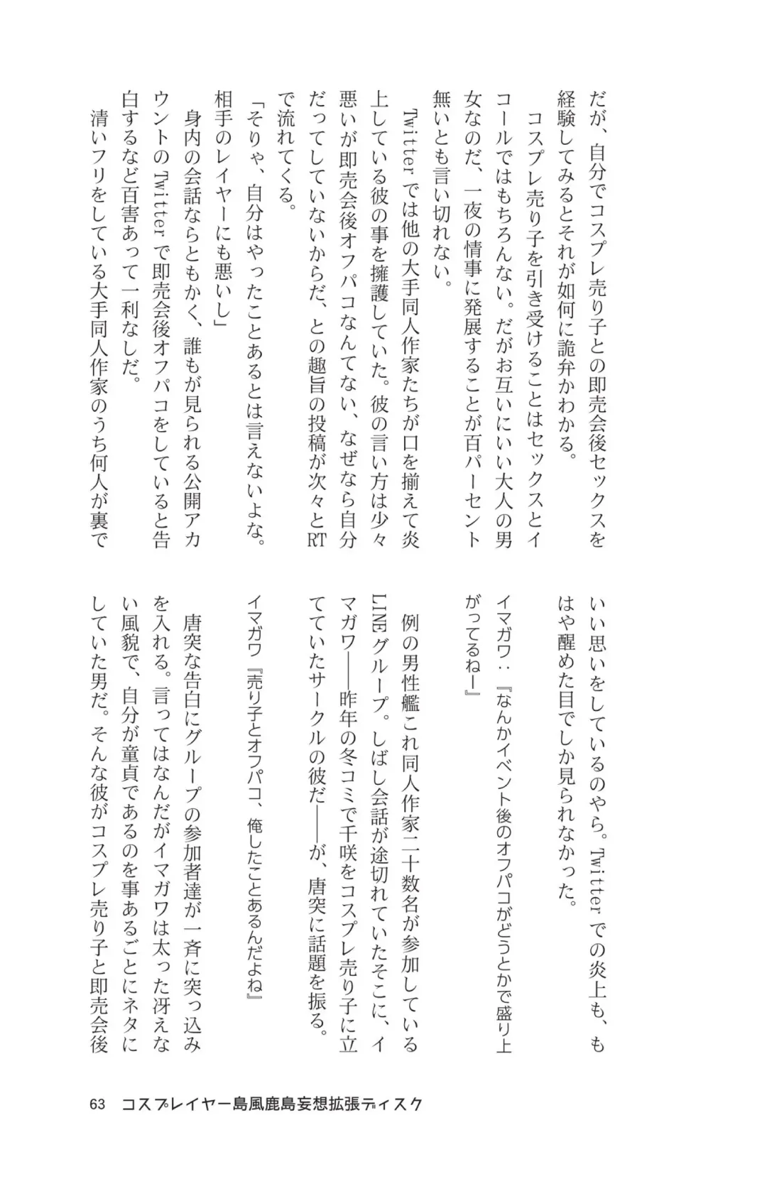 [Maririn - Ssa] Cosplayer Shimakaze Kashima Mosou Kakuchou Disc Fhentai - Page 65