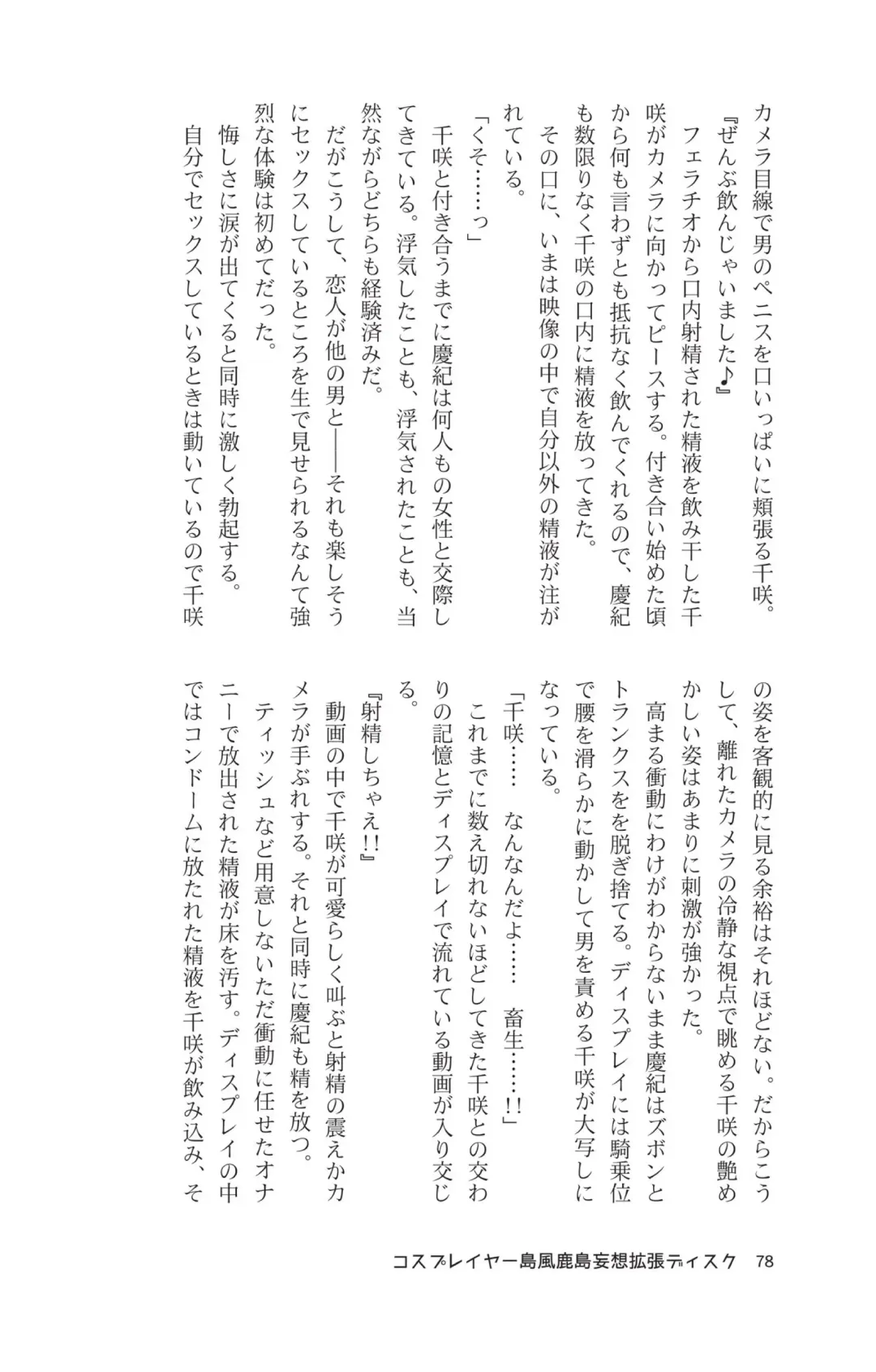 [Maririn - Ssa] Cosplayer Shimakaze Kashima Mosou Kakuchou Disc Fhentai - Page 80