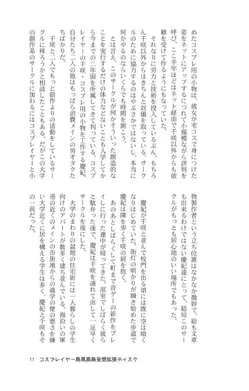 [Maririn - Ssa] Cosplayer Shimakaze Kashima Mosou Kakuchou Disc Fhentai - Page 13