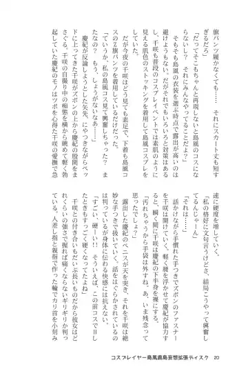 [Maririn - Ssa] Cosplayer Shimakaze Kashima Mosou Kakuchou Disc Fhentai - Page 22