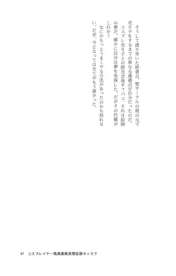 [Maririn - Ssa] Cosplayer Shimakaze Kashima Mosou Kakuchou Disc Fhentai - Page 69