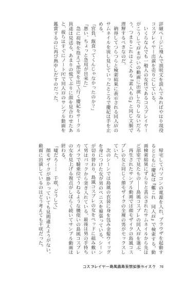 [Maririn - Ssa] Cosplayer Shimakaze Kashima Mosou Kakuchou Disc Fhentai - Page 78