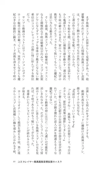 [Maririn - Ssa] Cosplayer Shimakaze Kashima Mosou Kakuchou Disc Fhentai - Page 79