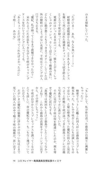 [Maririn - Ssa] Cosplayer Shimakaze Kashima Mosou Kakuchou Disc Fhentai - Page 81