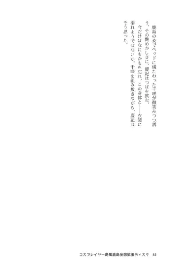 [Maririn - Ssa] Cosplayer Shimakaze Kashima Mosou Kakuchou Disc Fhentai - Page 84