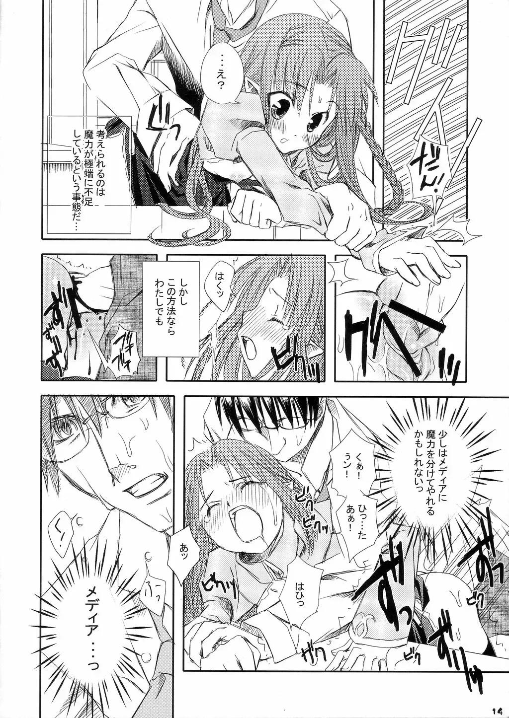 [G Munyo] Magical Media!! Fhentai - Page 13