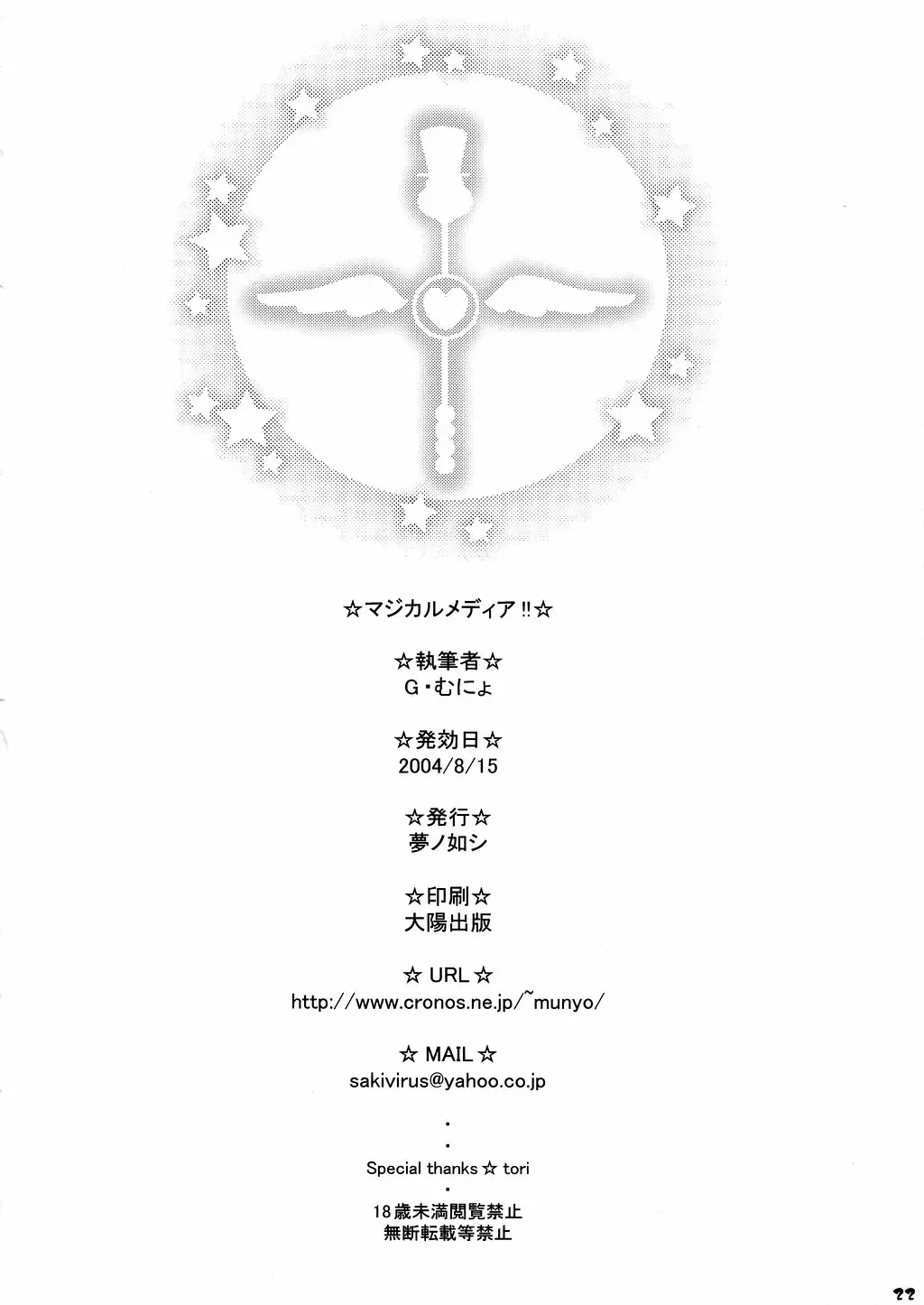 [G Munyo] Magical Media!! Fhentai - Page 21