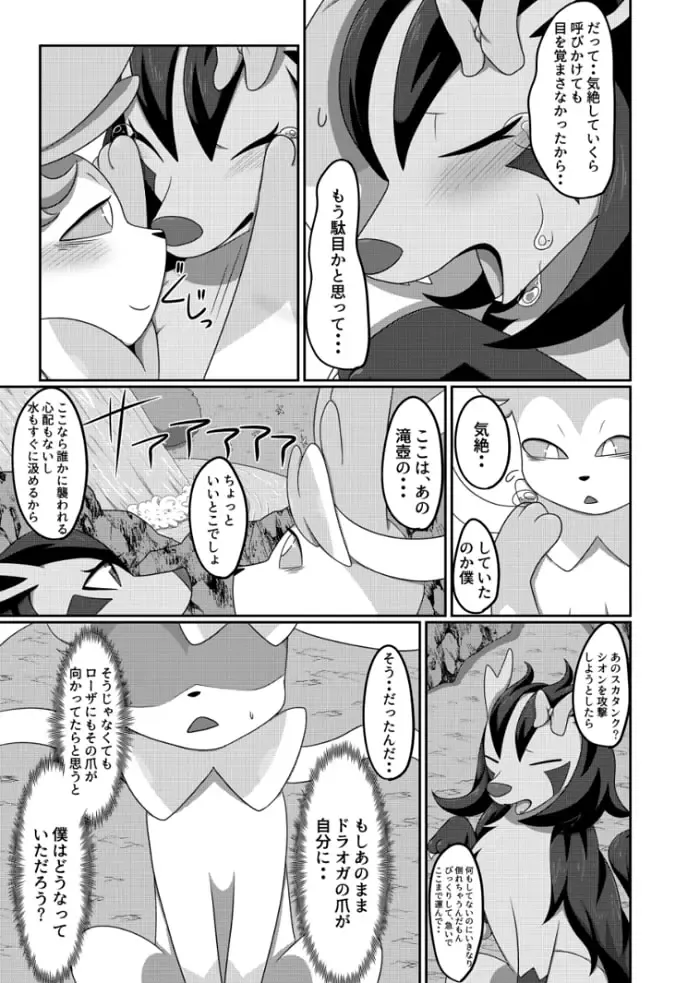 [Negoya] 傍に居てくれて Fhentai - Page 18