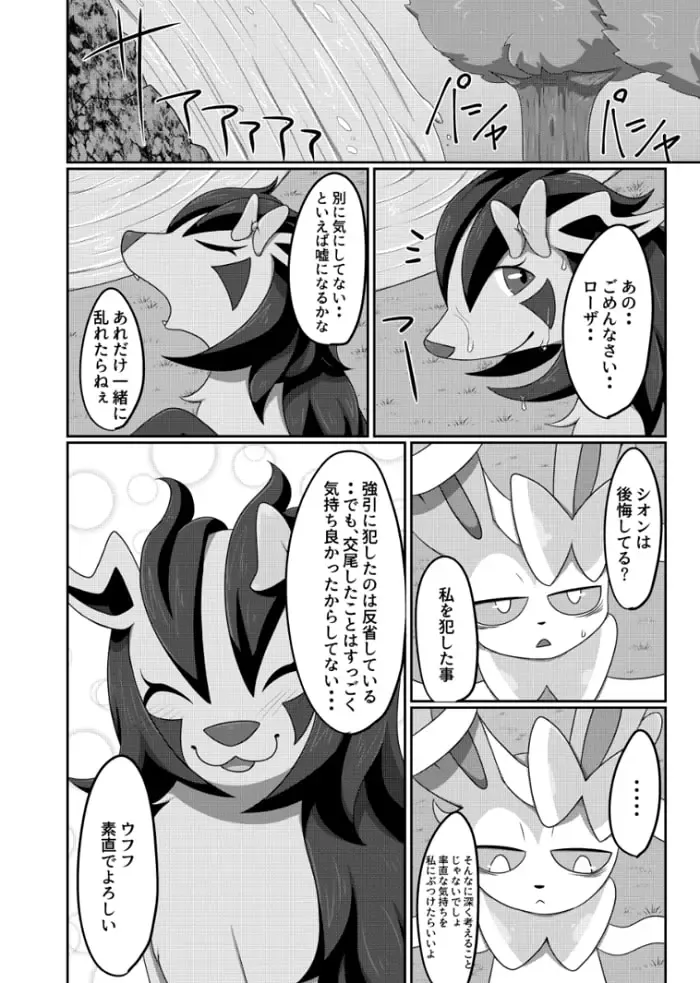 [Negoya] 傍に居てくれて Fhentai - Page 35