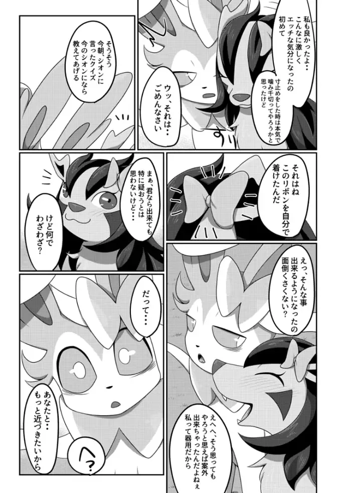 [Negoya] 傍に居てくれて Fhentai - Page 36