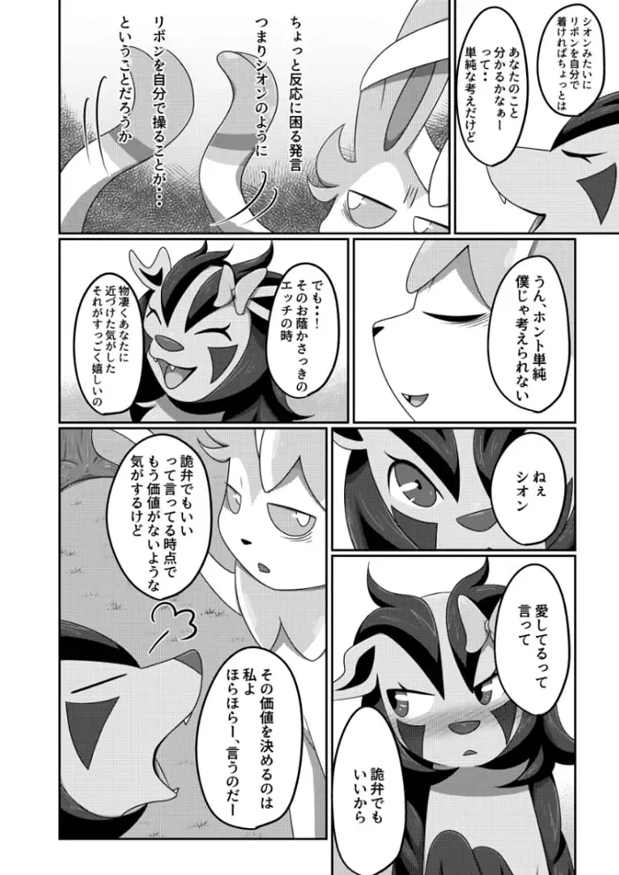 [Negoya] 傍に居てくれて Fhentai - Page 37