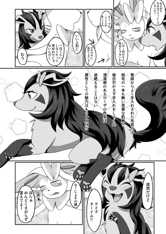 [Negoya] 傍に居てくれて Fhentai - Page 7
