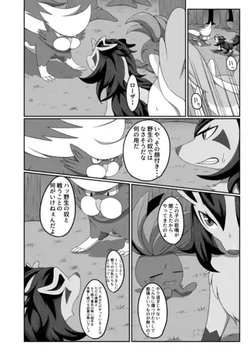 [Negoya] 傍に居てくれて Fhentai - Page 13