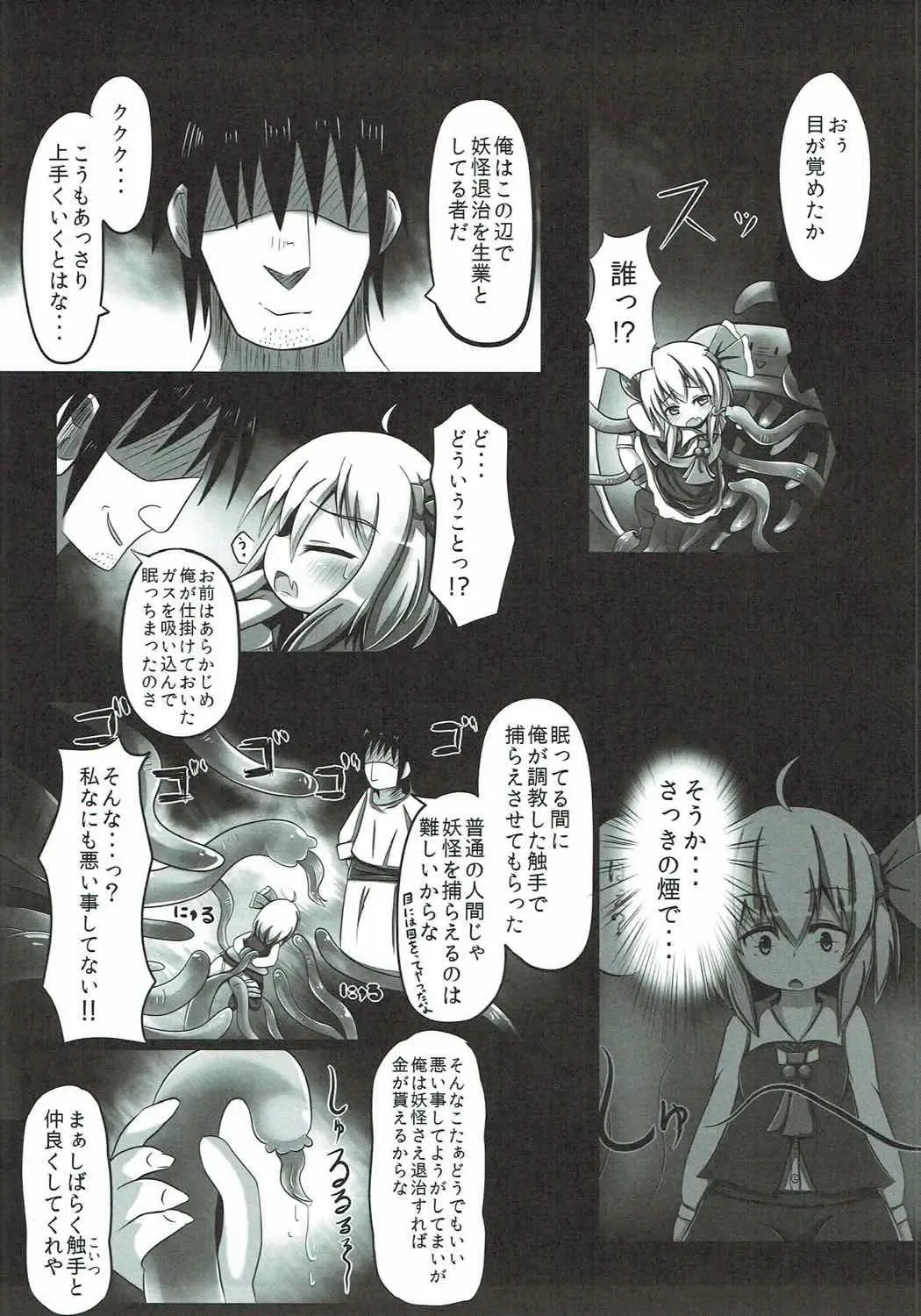 [Capu] Night Tentacle Fhentai - Page 6