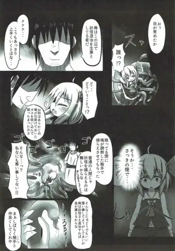 [Capu] Night Tentacle Fhentai - Page 6