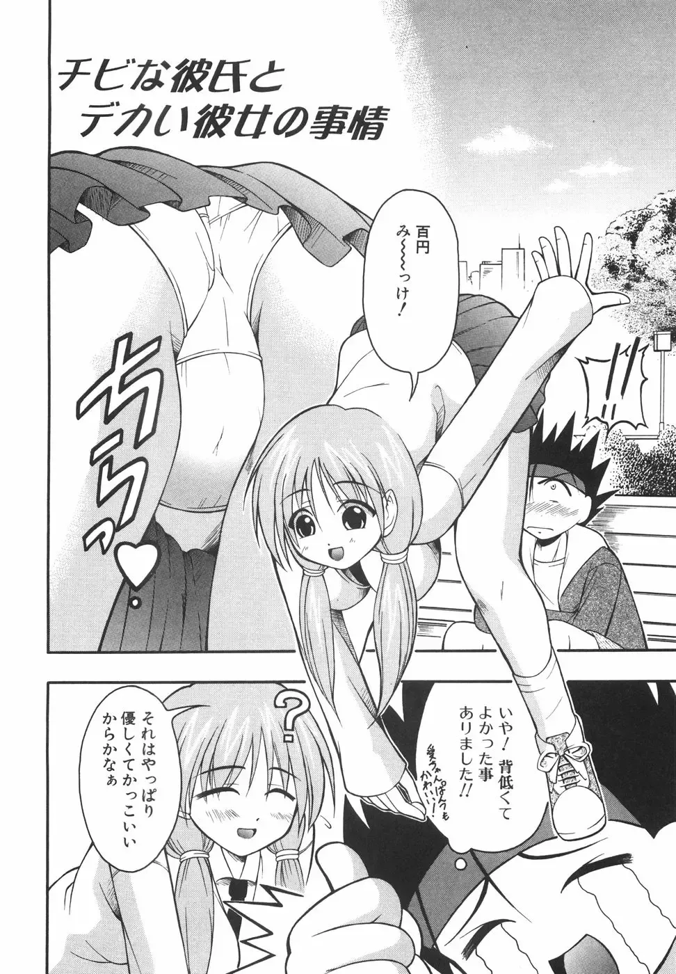 [Shoutengai Mitsukage] Lovers Manual Fhentai - Page 107