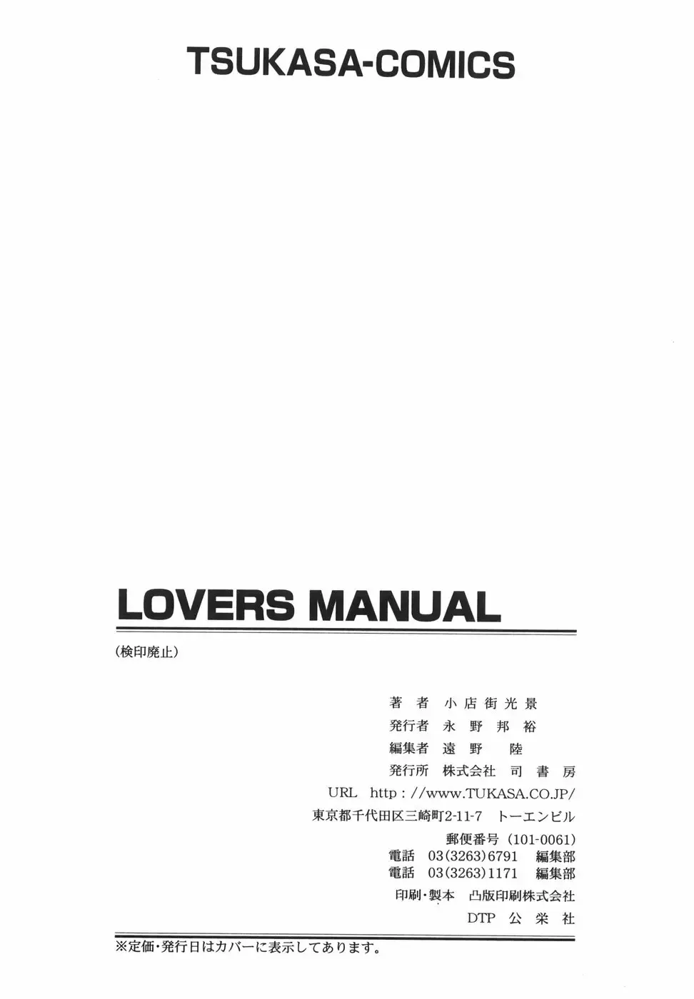 [Shoutengai Mitsukage] Lovers Manual Fhentai - Page 172