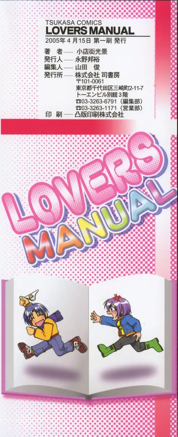 [Shoutengai Mitsukage] Lovers Manual Fhentai - Page 5