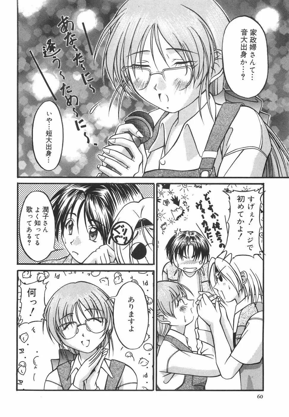 [Shoutengai Mitsukage] Lovers Manual Fhentai - Page 65