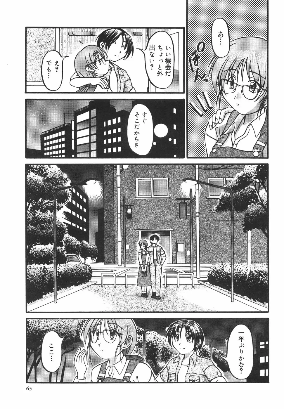 [Shoutengai Mitsukage] Lovers Manual Fhentai - Page 68