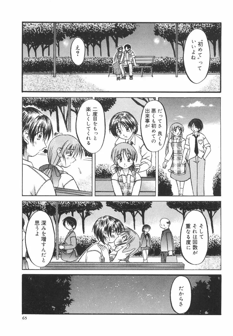 [Shoutengai Mitsukage] Lovers Manual Fhentai - Page 70