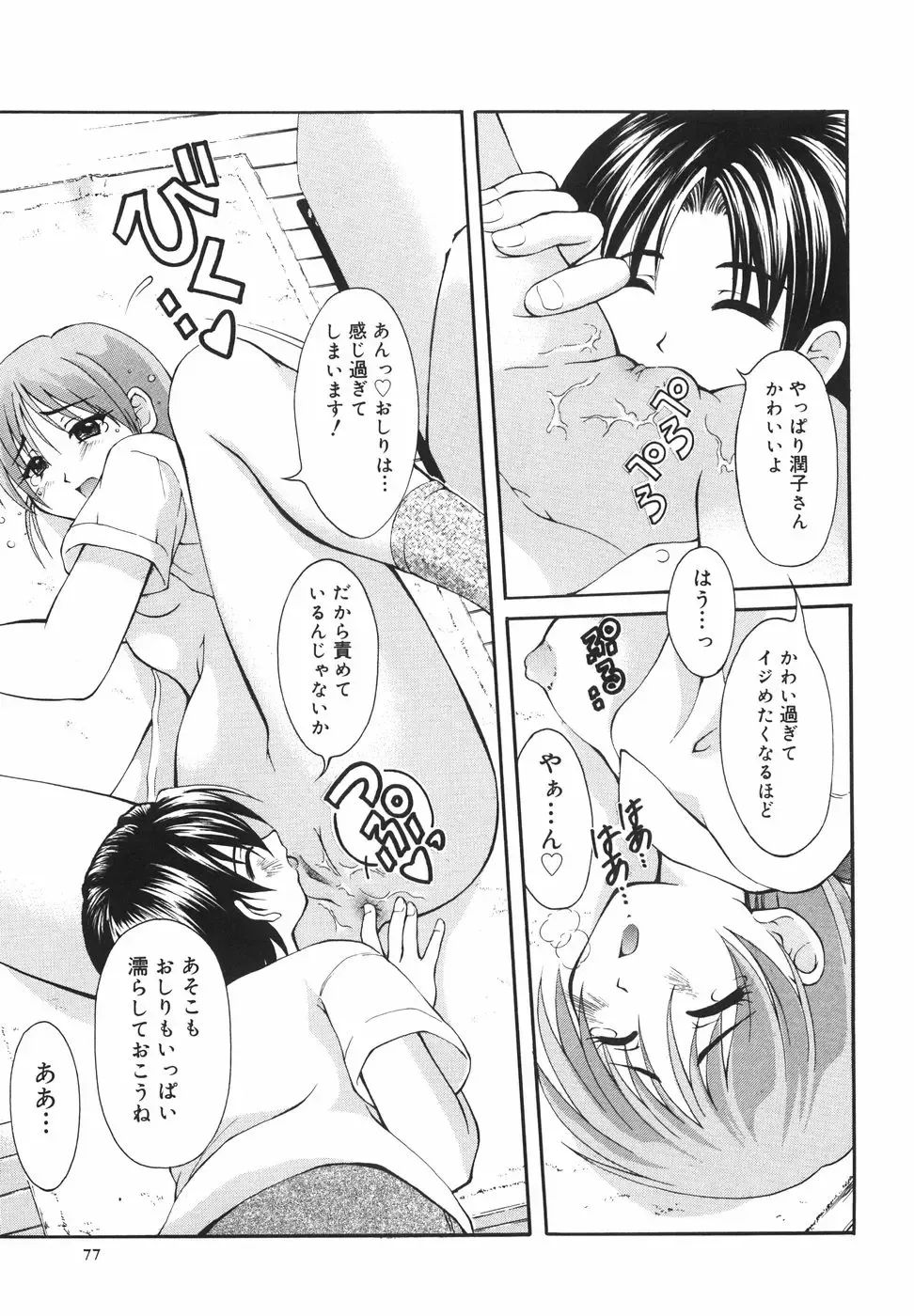 [Shoutengai Mitsukage] Lovers Manual Fhentai - Page 82