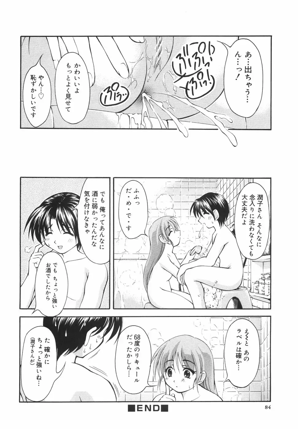 [Shoutengai Mitsukage] Lovers Manual Fhentai - Page 89