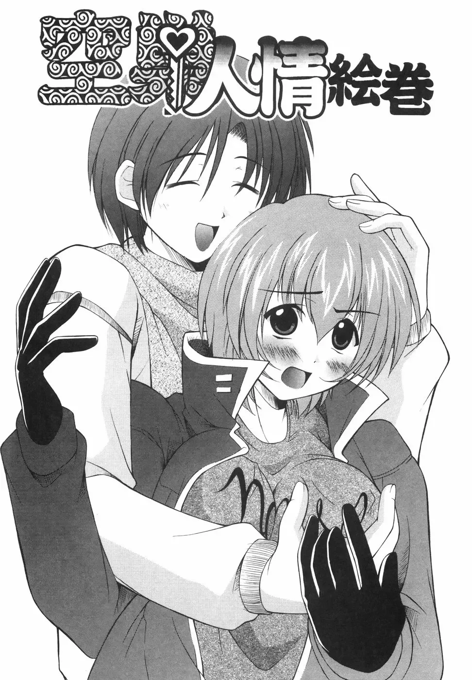 [Shoutengai Mitsukage] Lovers Manual Fhentai - Page 91