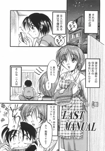 [Shoutengai Mitsukage] Lovers Manual Fhentai - Page 10