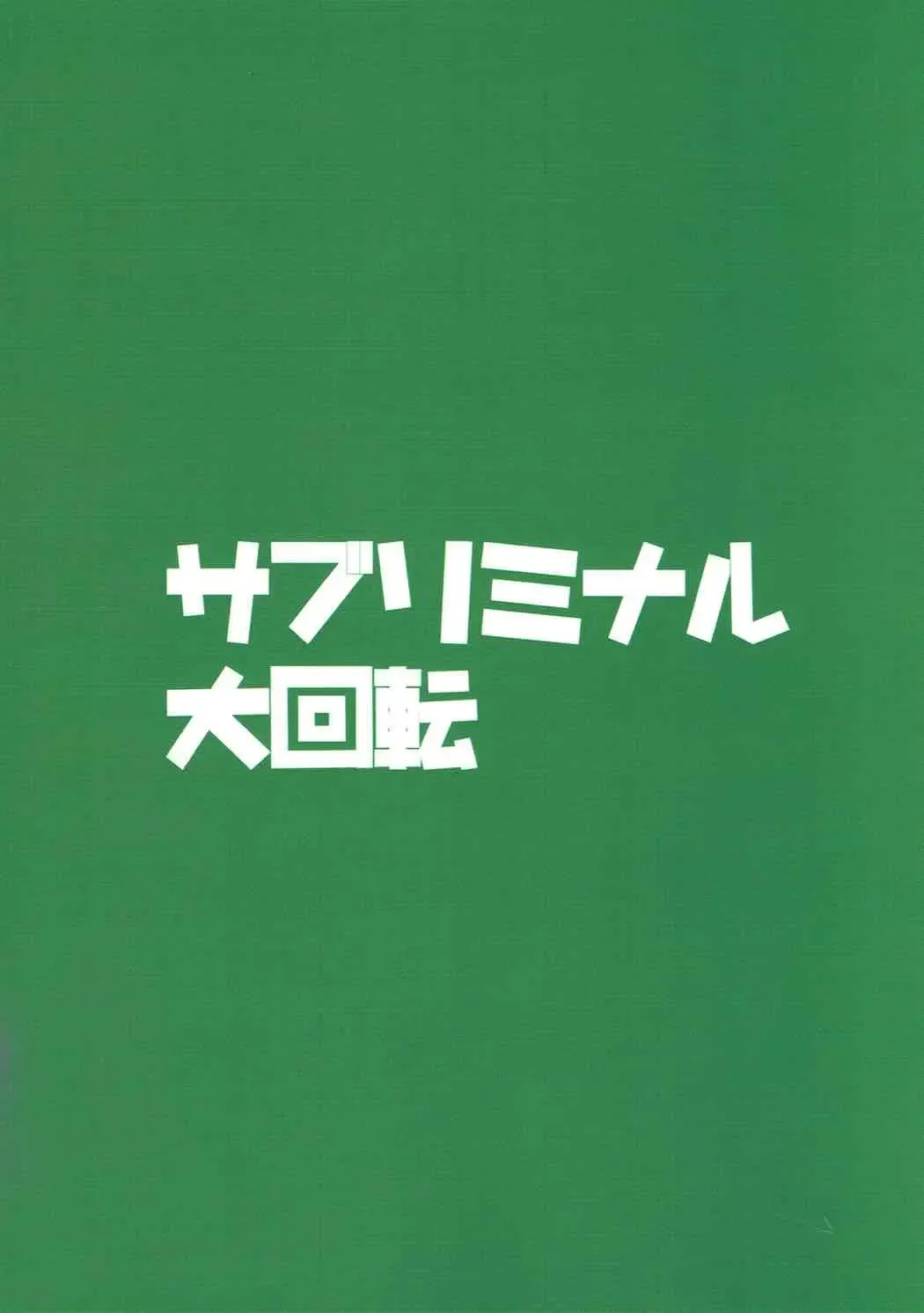 [Urashima Yuuhi] Chuuken Kiyohii to Issho! Fhentai - Page 28