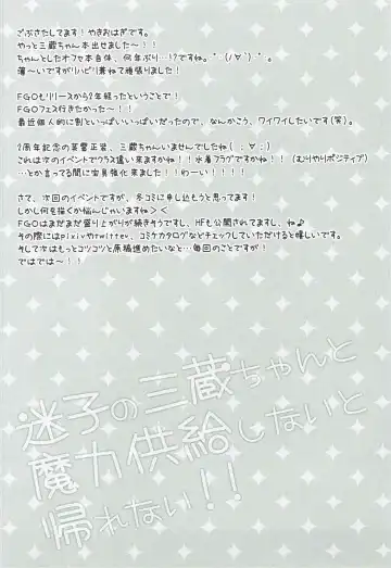 [Yaki Ohagi] Maigo no Sanzou-chan to Maryoku Kyoukyuu Shinai to Kaerenai!! Fhentai - Page 3