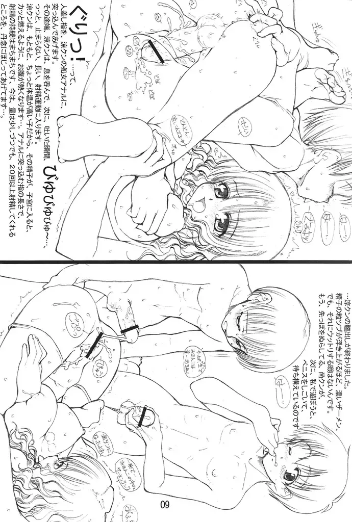 [Tololi] Tololi's NOTE!-expansion- Fhentai - Page 9