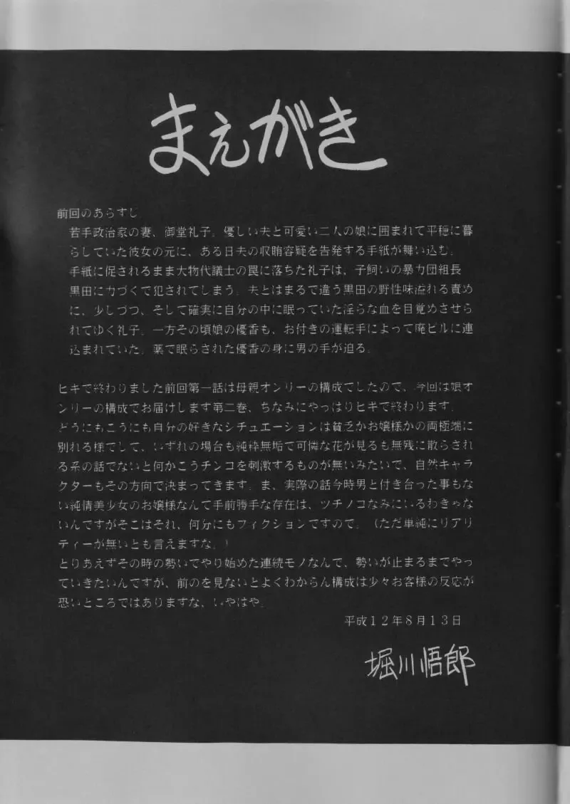 [Horikawa Gorou] Dai Ni Kan Fhentai - Page 4