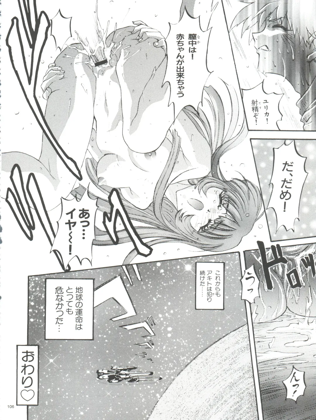 [Nanno Koto] Wanpaku Anime Daihyakka Nanno Koto Jisensyuu Vol. 1 Fhentai - Page 108