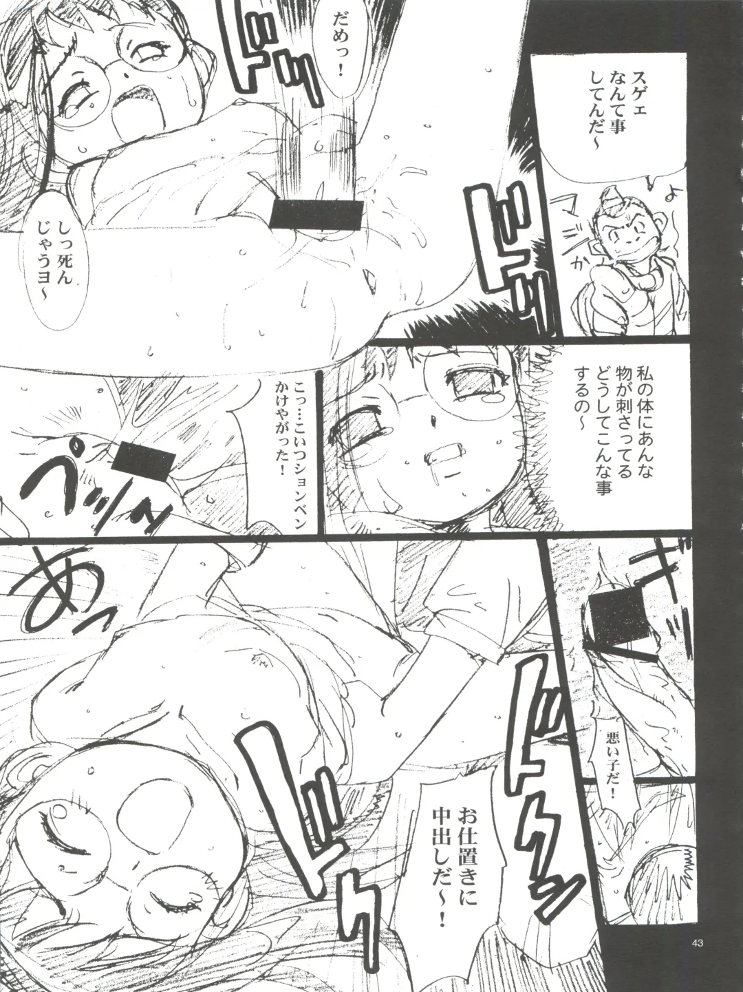 [Nanno Koto] Wanpaku Anime Daihyakka Nanno Koto Jisensyuu Vol. 1 Fhentai - Page 45