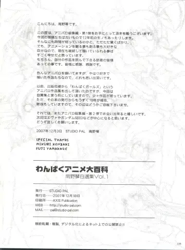 [Nanno Koto] Wanpaku Anime Daihyakka Nanno Koto Jisensyuu Vol. 1 Fhentai - Page 140