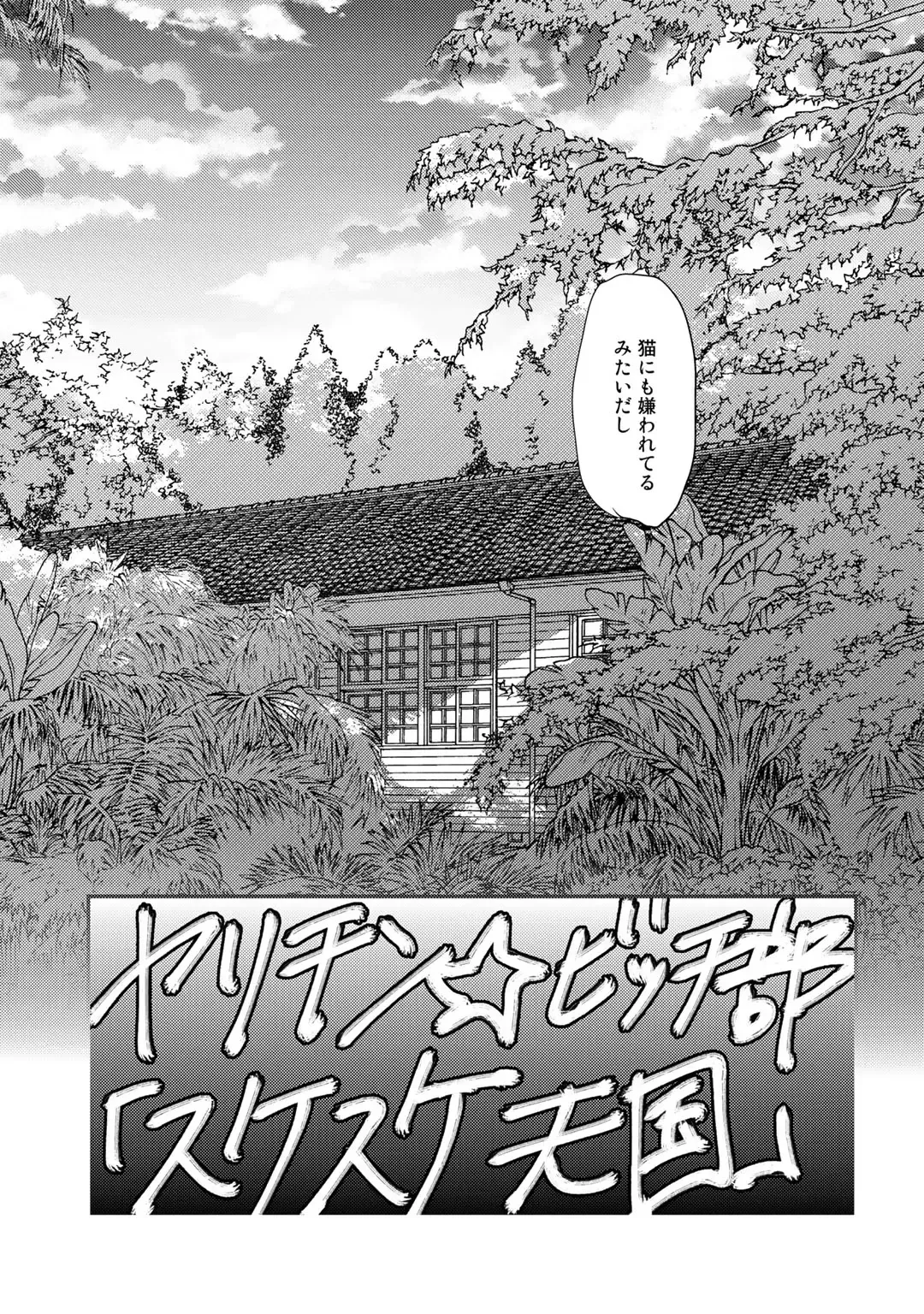 [Ogeretsu Tanaka] Yarichin ☆ Bitch Bu Vol.02 Fhentai - Page 135
