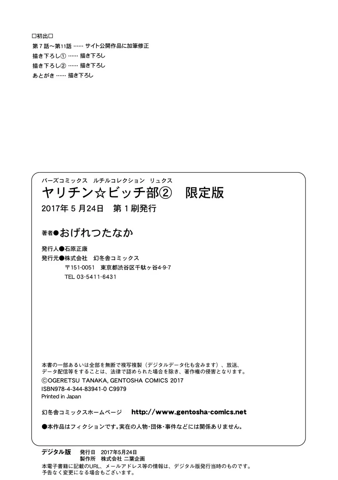 [Ogeretsu Tanaka] Yarichin ☆ Bitch Bu Vol.02 Fhentai - Page 212