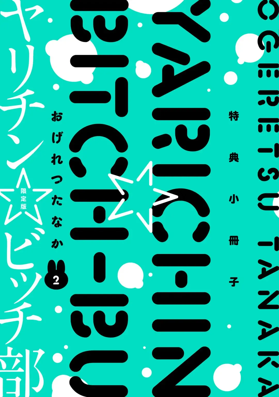 [Ogeretsu Tanaka] Yarichin ☆ Bitch Bu Vol.02 Fhentai - Page 215