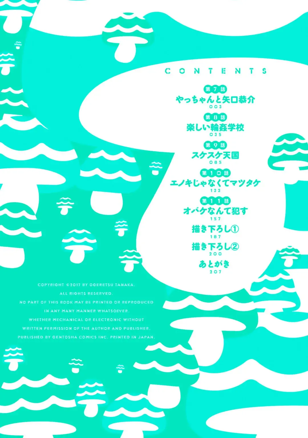 [Ogeretsu Tanaka] Yarichin ☆ Bitch Bu Vol.02 Fhentai - Page 4