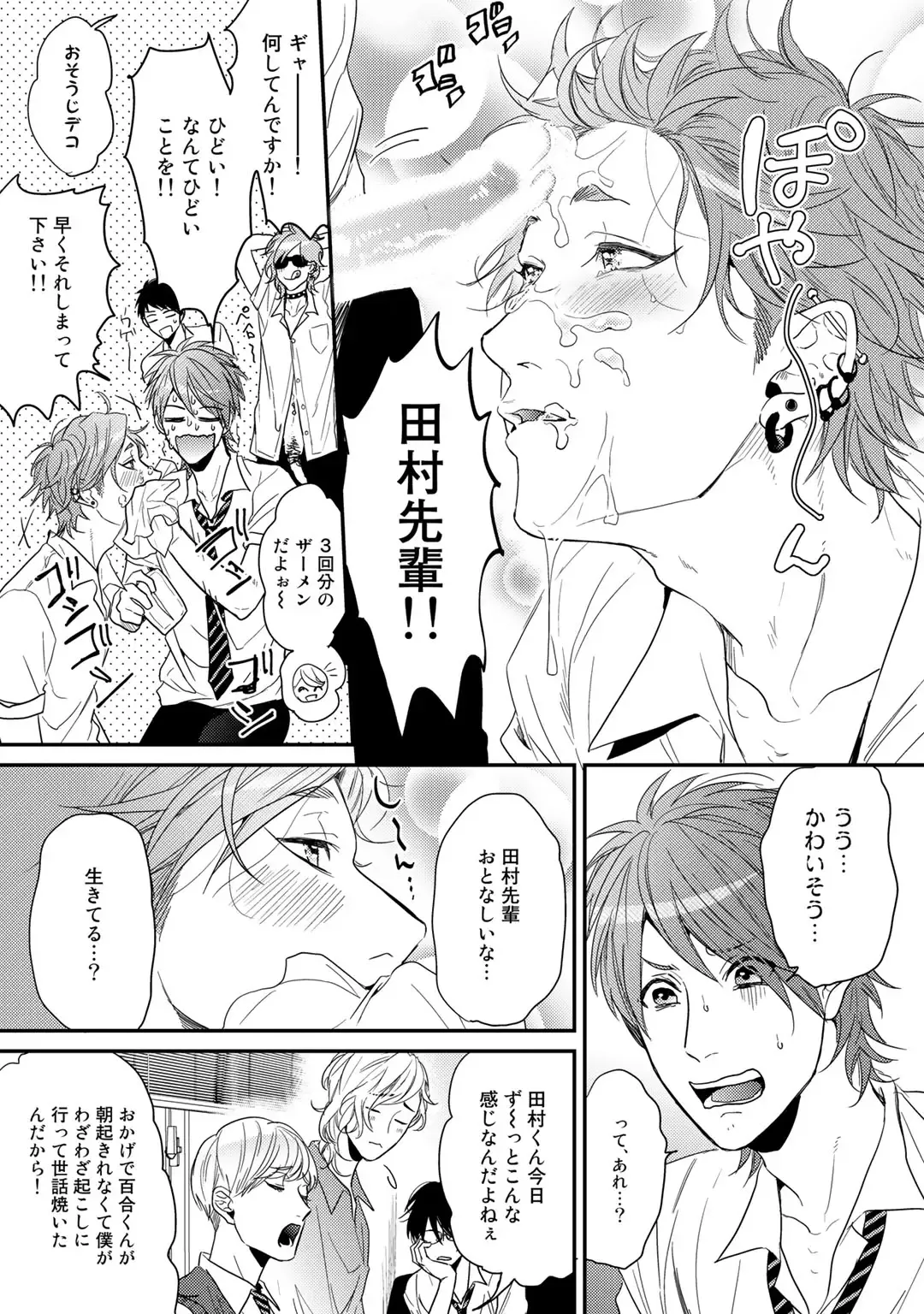 [Ogeretsu Tanaka] Yarichin ☆ Bitch Bu Vol.02 Fhentai - Page 45