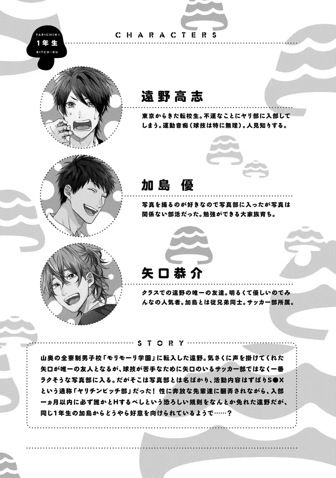 [Ogeretsu Tanaka] Yarichin ☆ Bitch Bu Vol.02 Fhentai - Page 5