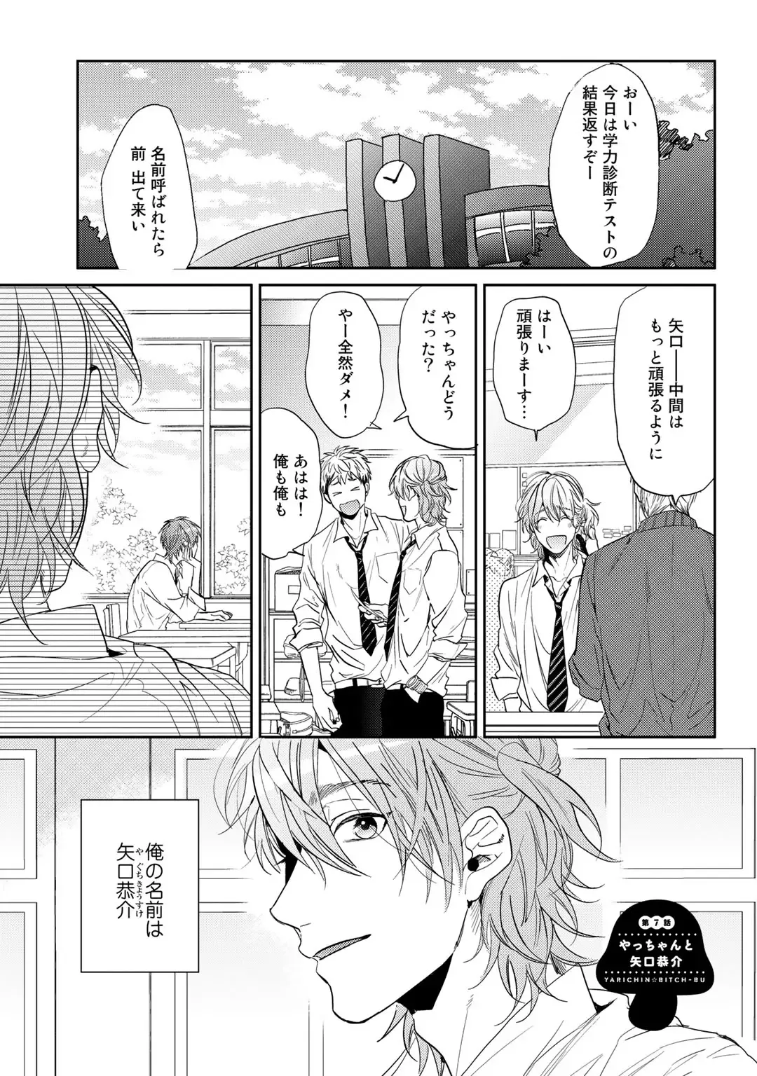 [Ogeretsu Tanaka] Yarichin ☆ Bitch Bu Vol.02 Fhentai - Page 7