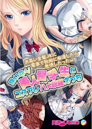 [Drops] Otakai Kinpatsu JK ni Densha de Shitsuyou ni Chikan shitara Hatsujou shitatta w Iinari Bijin Ryuugakusei to Cosplay Hamehoudai Ecchi Full Color Comic Ban Fhentai - Page 1